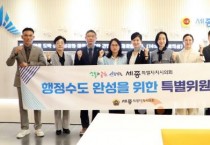 [크기변환]사본 -2025.04.08 행정수도 완성을 위한 특별위원회 001.jpg