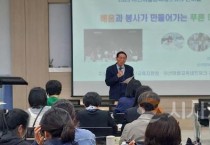 [크기변환]사본 -보도자료(아산교육지원청, 아산마을교육네트워크 온마을 제18차 배움자리 열어)1.jpg