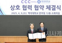 [크기변환]사본 -250409_보도자료_(백석대, 한국대학생선교회(CCC)와 협약 체결)_사진1.jpg