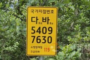 [크기변환]사본 -1. 아산시, 국가지점번호판 일제조사 및 점검 완료.jpg