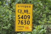 [크기변환]사본 -1. 아산시, 국가지점번호판 일제조사 및 점검 완료.jpg