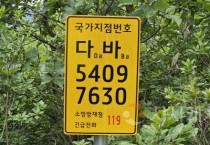 [크기변환]사본 -1. 아산시, 국가지점번호판 일제조사 및 점검 완료.jpg