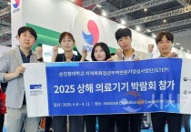 순천향대 ‘지역특화 청년무역전문가 양성사업 16년 연속 선정