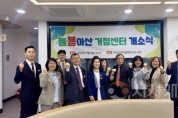 [크기변환]보도자료(아산교육지원청, 늘봄아산 충남형 늘봄거점센터 개소식 개최)1.jpg