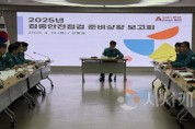 [크기변환]사본 -2. 아산시, 2025년 집중안전점검 준비상황 보고회 개최 (2).jpg
