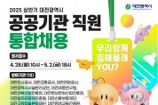 [크기변환]3. 대전시 공공기관 채용문 열린다! 총 110명 선발-1.jpg