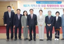 [크기변환]250410 대한민국시도의회의장협의회 제2기 지역소멸대응특위 3차 정기회 (1).jpeg