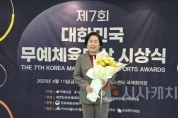 [크기변환]사본 -사본 -보도자료-김옥수 충남도의원 대한민국 무예체육대상 ‘문화예술부문 금상’ 수상 (1).jpg