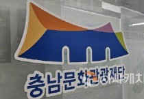 충남문화관광재단 500.jpg