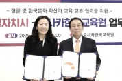 [크기변환]세종시-오사카한국교육원 업무협약2(대외협력담당관).JPG