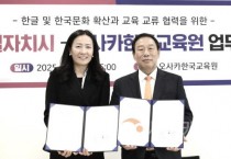[크기변환]세종시-오사카한국교육원 업무협약2(대외협력담당관).JPG