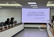 충남교육청, 특수학교 고교학점제 업무담당자 역량강화