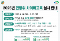 [크기변환]안전총괄과(2025년 민방위 사이버교육 실시 안내 홍보문).png