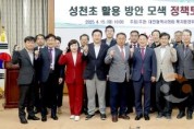 f_2025.04.15(성천초 활용 방안 모색 정책토론회)-1.jpg