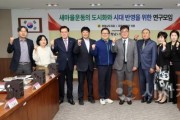 f_250416_양경모 의원 새마을운동 연구모임 (단체사진).JPG