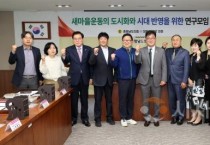 f_250416_양경모 의원 새마을운동 연구모임 (단체사진).JPG