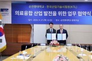 f_사진1 순천향대와 한국산업기술시험원이 의료융합산업 발전을 위한 업무 협약 체결 후 기념촬영을 하고있다..jpg