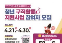 [크기변환]청년 구직활동 지원사업 참여자 모집 홍보물(기업지원과).jpg