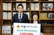 f_세종시의회 영남지역 산불 피해 복구 성금 기탁.JPG