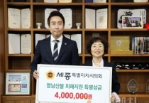 f_세종시의회 영남지역 산불 피해 복구 성금 기탁.JPG