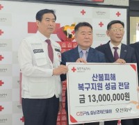 충남경제진흥원 오신지우, 산불피해 돕기 성금 전달