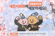 [크기변환]사본 -생활불편 대전시의회가 접수합니다.jpg