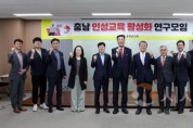 [크기변환]0421_충남 인성교육 활성화 연구모임02.jpg