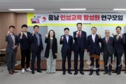 [크기변환]0421_충남 인성교육 활성화 연구모임02.jpg