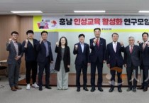 방한일 의원 ‘충남 인성교육 활성화 연구모임’ 발족