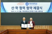 f_250421_보도자료(백석대학교, ㈜바이네르와 산학협력 협약 체결)_사진1.JPG