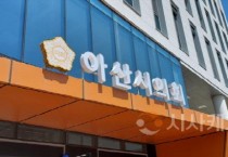 아산시의회, 제257회 임시회 돌입