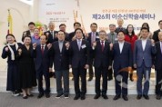 [크기변환]사진2 순천향대 이순신연구소에서 주최한 제26회 이순신 학술 세미나에서 주요 참석자들이 기념촬영을 하고 있다..jpg