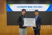 [크기변환]250422_보도자료(모교 사랑 후배 사랑 성남시청 볼링팀 박현상 선수 백석문화대 대학교에 발전기금 기부)_사진.JPG