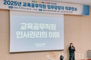 f_보도자료(아산교육지원청, 교육공무직 업무담당자 직무 연수 실시)1.jpg