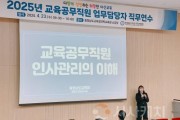 f_보도자료(아산교육지원청, 교육공무직 업무담당자 직무 연수 실시)1.jpg