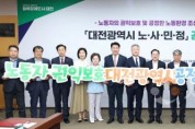 f_2. 대전시 노사민정 공정한 노동환경 조성 공동선언-1.jpg