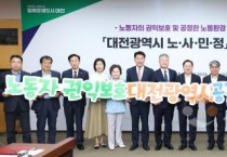 f_2. 대전시 노사민정 공정한 노동환경 조성 공동선언-1.jpg