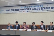 [크기변환]사본 -태안_탄소포집형_생산기지_구축_협약식_관련_사진_1.jpg