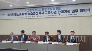 [크기변환]사본 -태안_탄소포집형_생산기지_구축_협약식_관련_사진_1.jpg