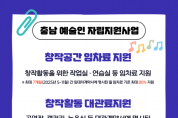 [크기변환][사진자료]2025 충남예술인 자립지원사업.png