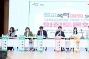 f_250424_학교폭력 예방 의정토론회_1.JPG