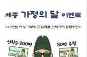 f_가정의 달에도 고향사랑기부제와 함께 해요(시민소통과).jpg