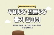 [크기변환](아산문화재단) 옹기발효음식 전시체험관 보도자료(사진).jpg