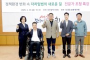 f_2025.04.25(더 좋은 조례연구회 전문가 초청 특강)-1.jpg
