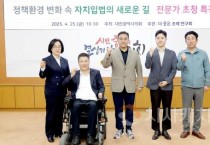 대전시의회 ‘더좋은조례연구회’전문가 초청 특강 개최