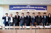 f_0425_충남국제전시컨벤션센터 활성화 연구모임 (1).jpg