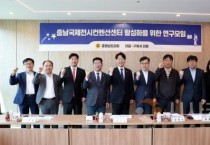 f_0425_충남국제전시컨벤션센터 활성화 연구모임 (1).jpg