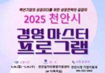 f_기업지원과(경영마스터 프로그램 홍보문).png