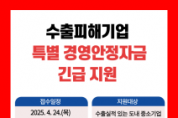 f_[최종]수출피해기업 특별 경영안정자금 긴급지원 포스터.png
