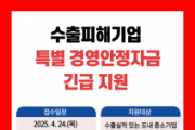 f_[최종]수출피해기업 특별 경영안정자금 긴급지원 포스터.png